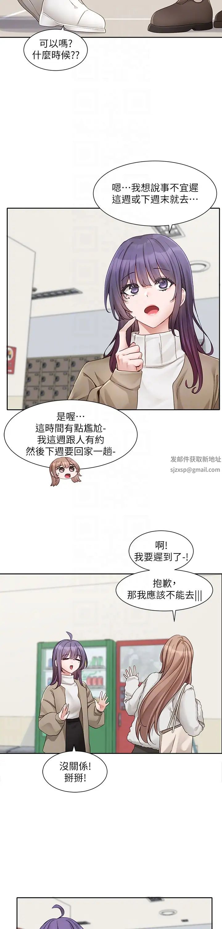 社团学姊第161话-佳瑜，你喜欢毅杰吗?
