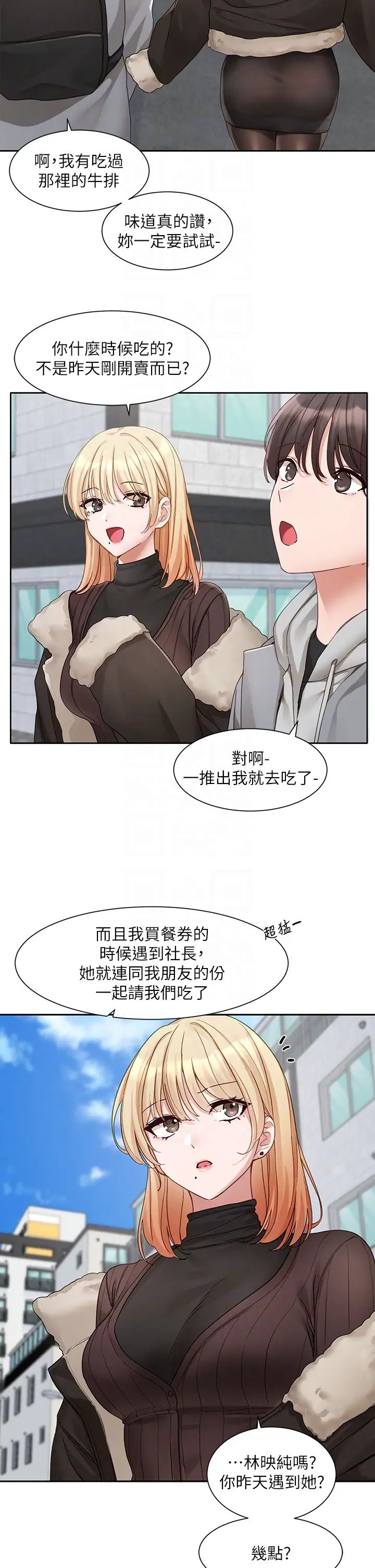 社团学姊第161话-佳瑜，你喜欢毅杰吗?