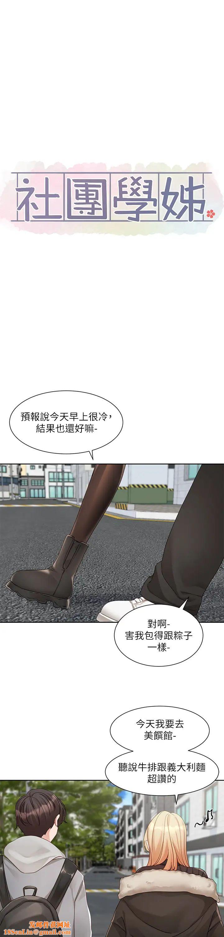 社团学姊第161话-佳瑜，你喜欢毅杰吗?