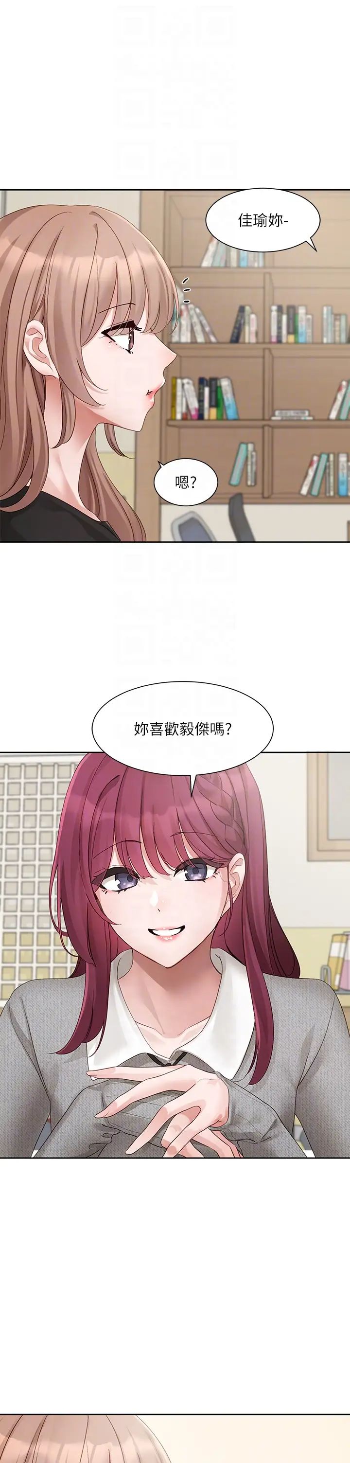 社團學姊第161話-佳瑜,你喜歡毅傑嗎?