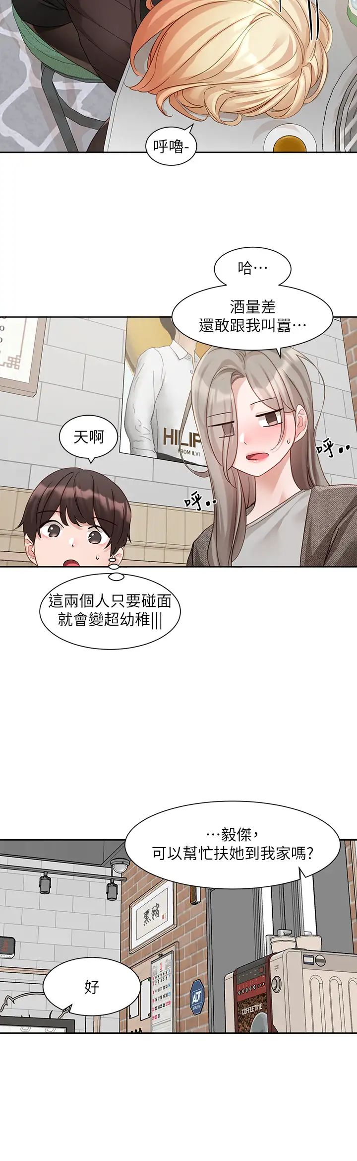 社團學姊第162話-跟我喝一局