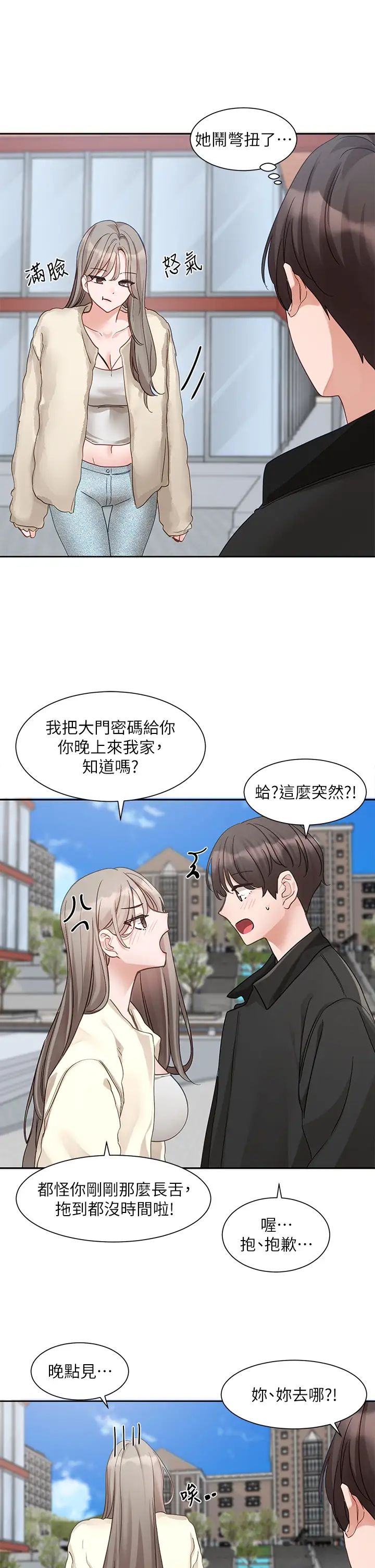 社团学姊第164话-来，开动吧♥