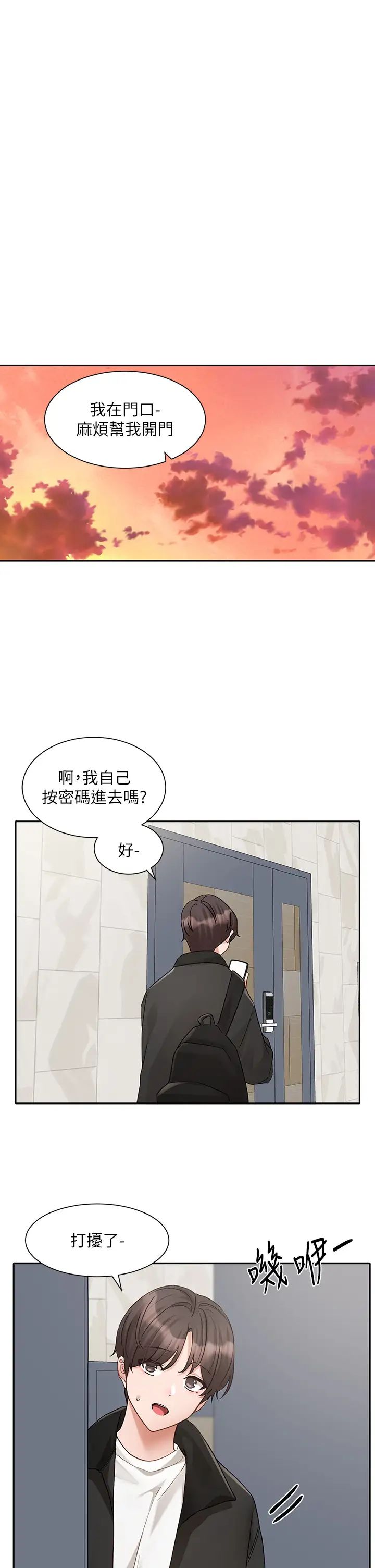 社团学姊第164话-来，开动吧♥