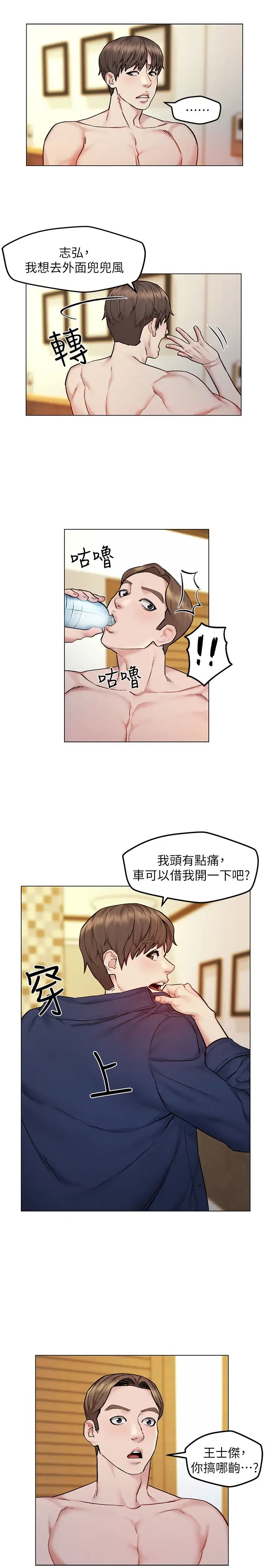 《人夫大解放》第7话-这次要不要干我?