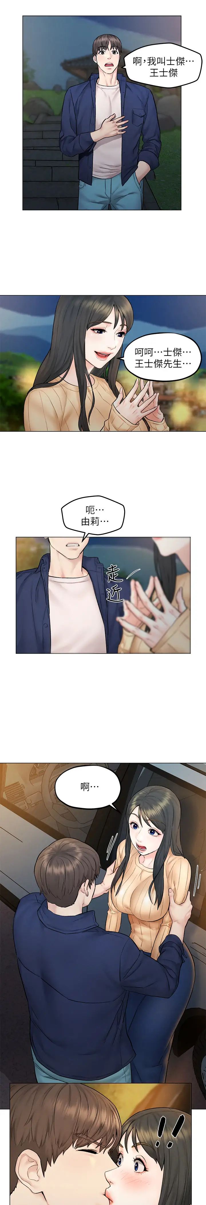 人夫大解放第8话-越走越偏的外遇之夜