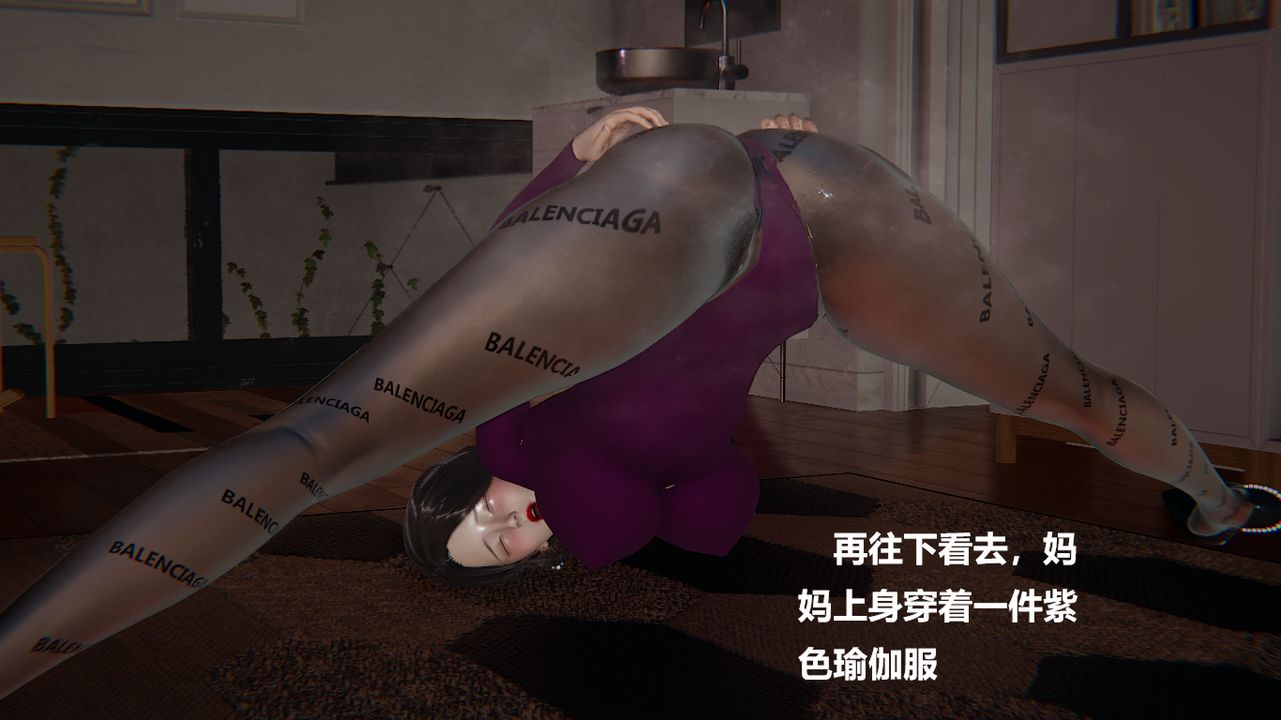 [3D]做韻律的媽媽改第01話