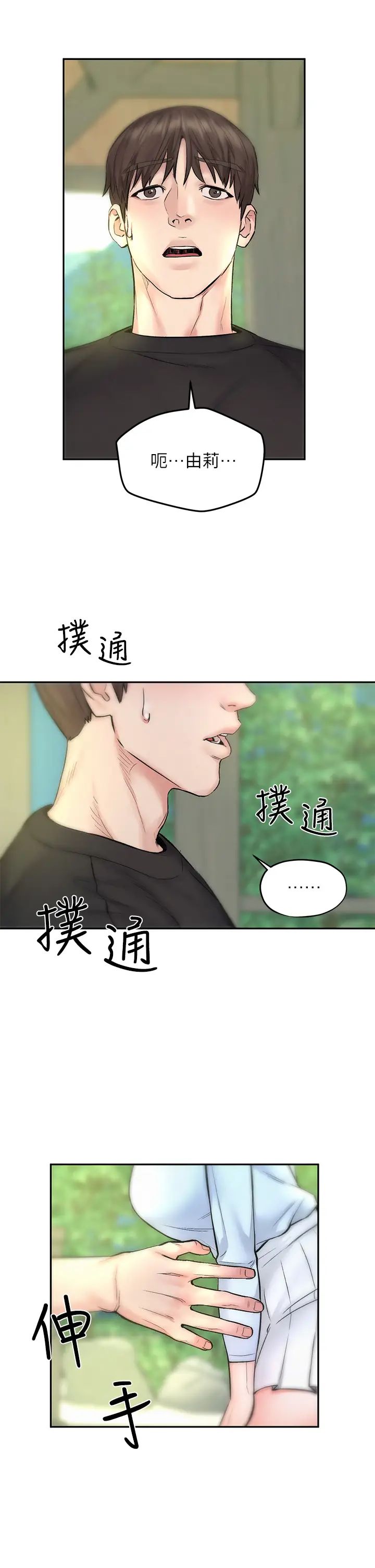 人夫大解放第10话-我现在准备好了⋯