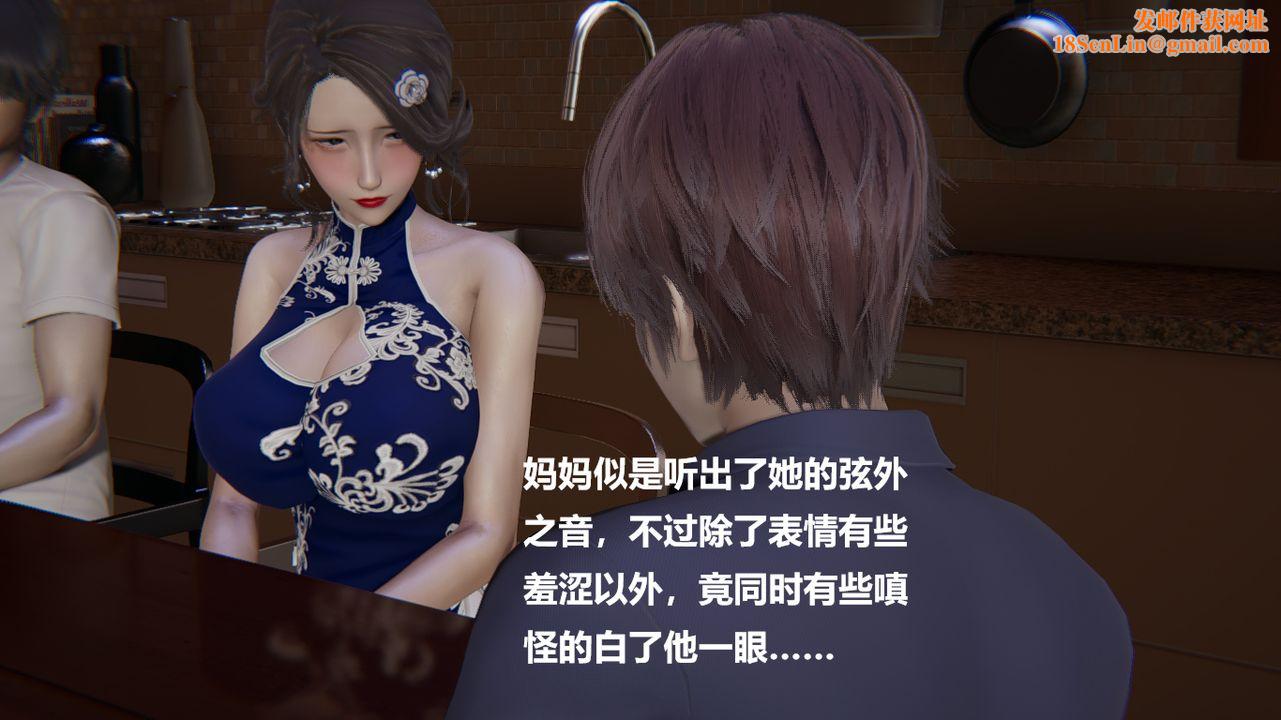 [3D]做韻律的媽媽改第03話