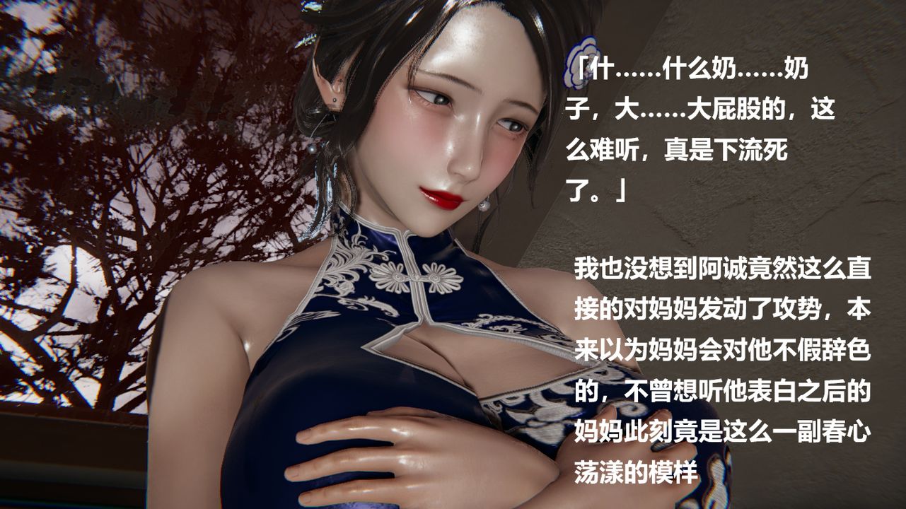 [3D]做韵律的妈妈改第03话