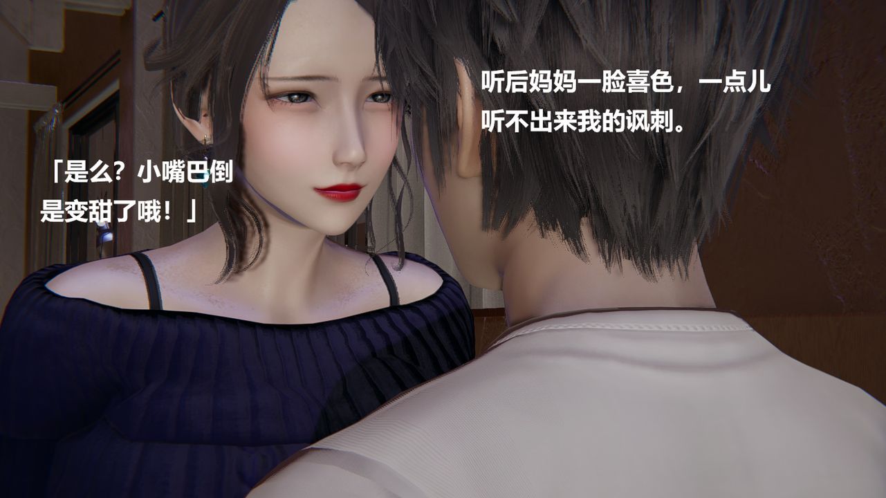 [3D]做韻律的媽媽改第04話