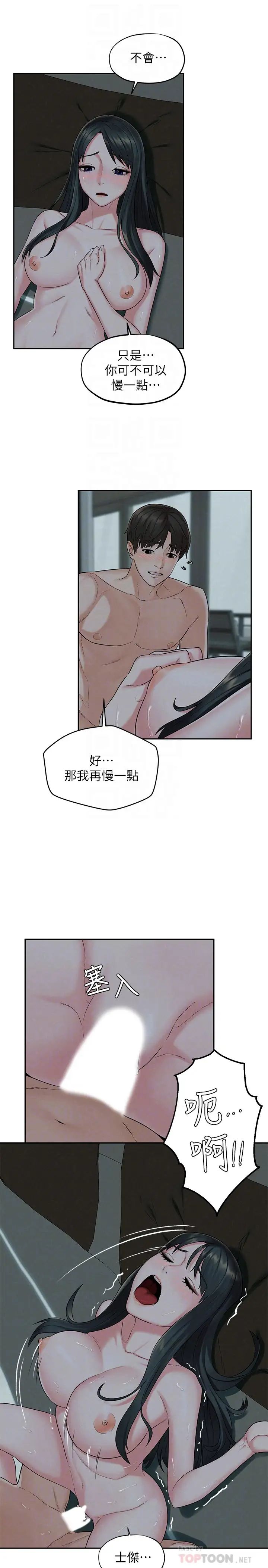 人夫大解放第14话-探访她的秘密花园