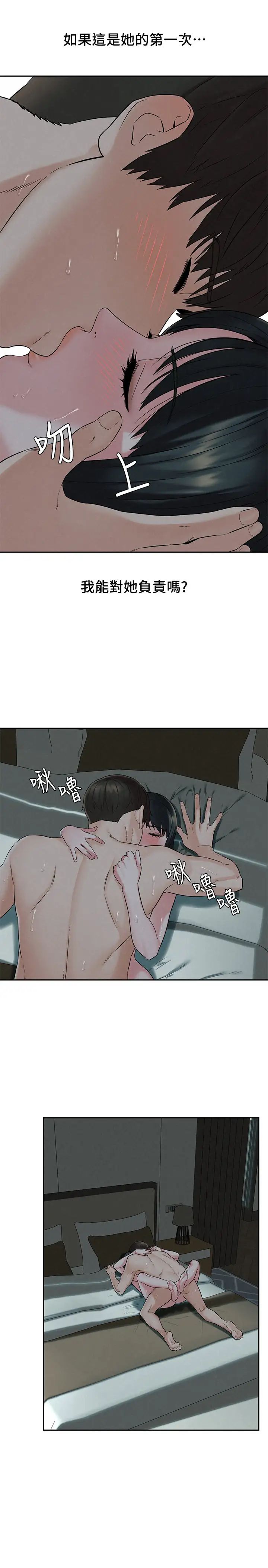 人夫大解放第14話-探訪她的秘密花園