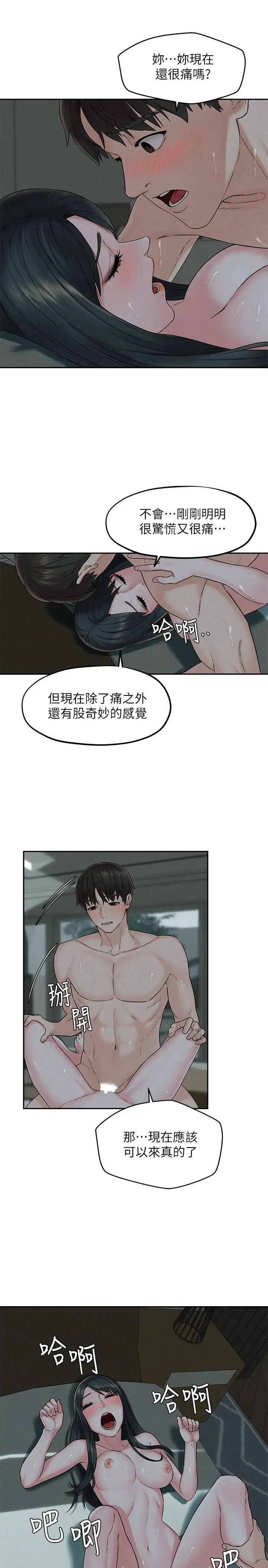人夫大解放第14话-探访她的秘密花园