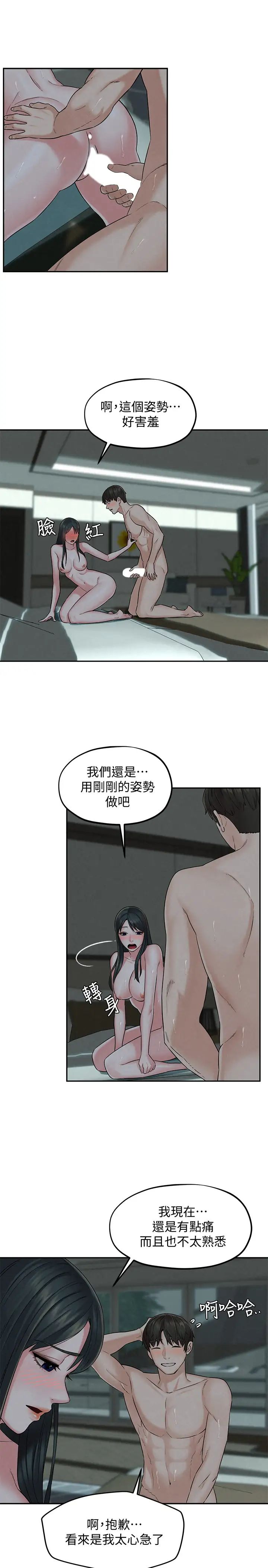 人夫大解放第14話-探訪她的秘密花園
