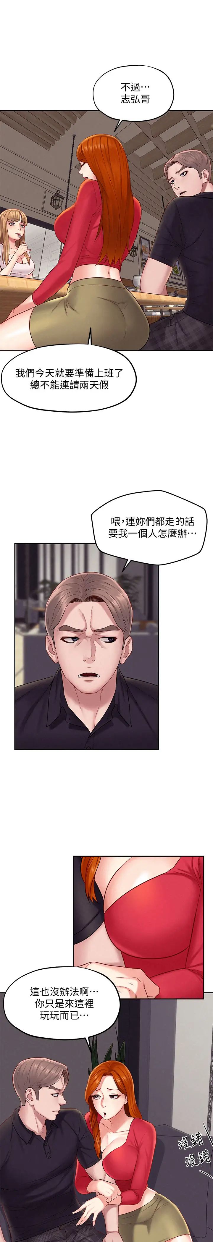 人夫大解放第15话-快乐与背叛
