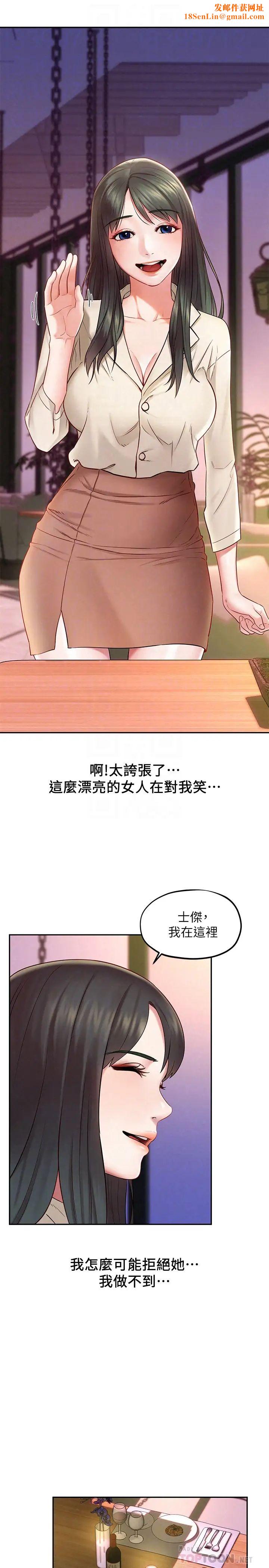 人夫大解放第16话-与由莉的最后一夜