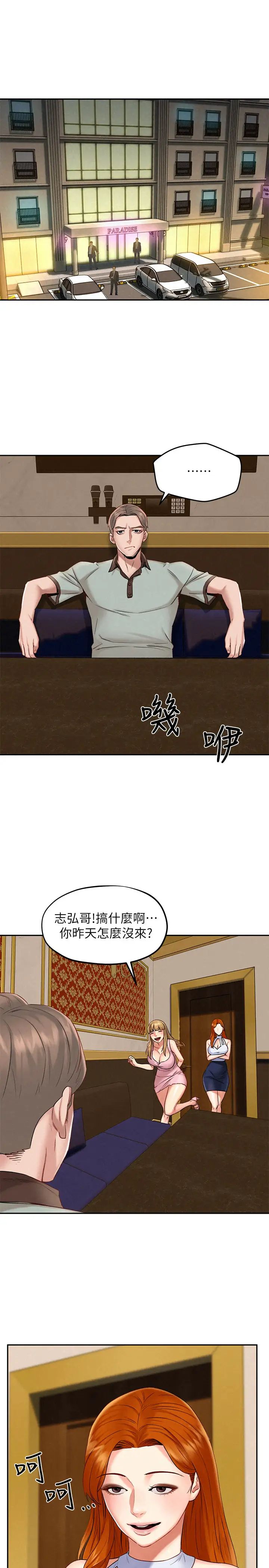 人夫大解放第17话-这就是高潮吗?