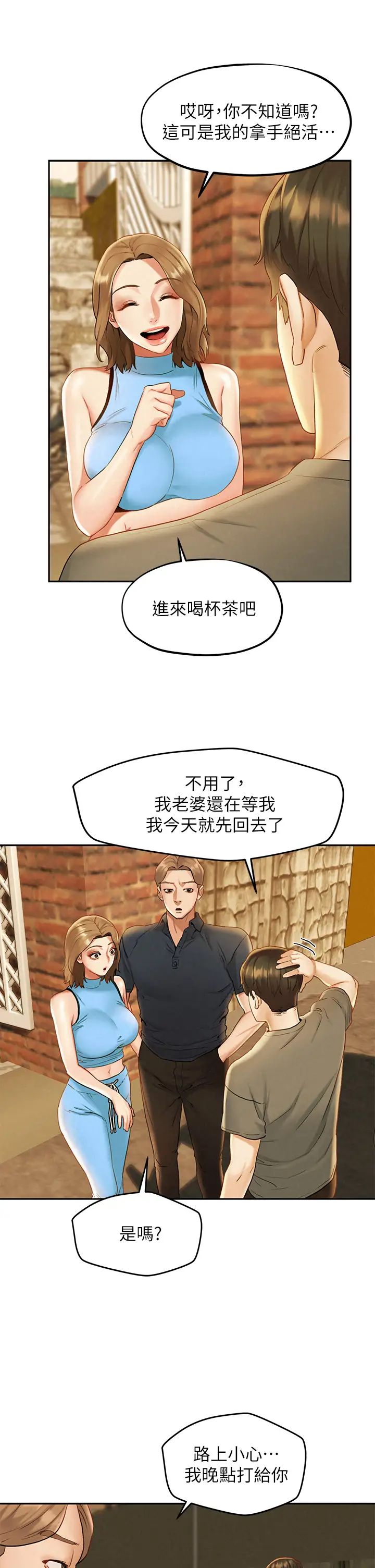 人夫大解放第19话-和由莉一起去看海