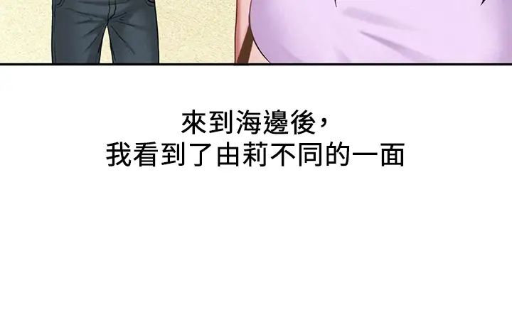 《人夫大解放》第19话-和由莉一起去看海