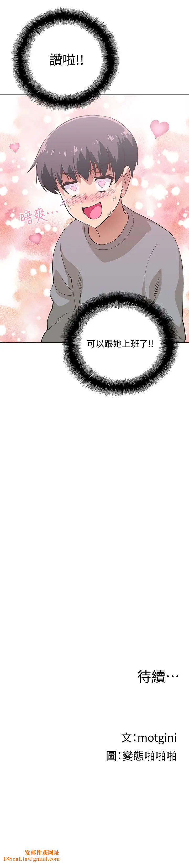 夢幻速食店第1話-和正妹同事一起打工
