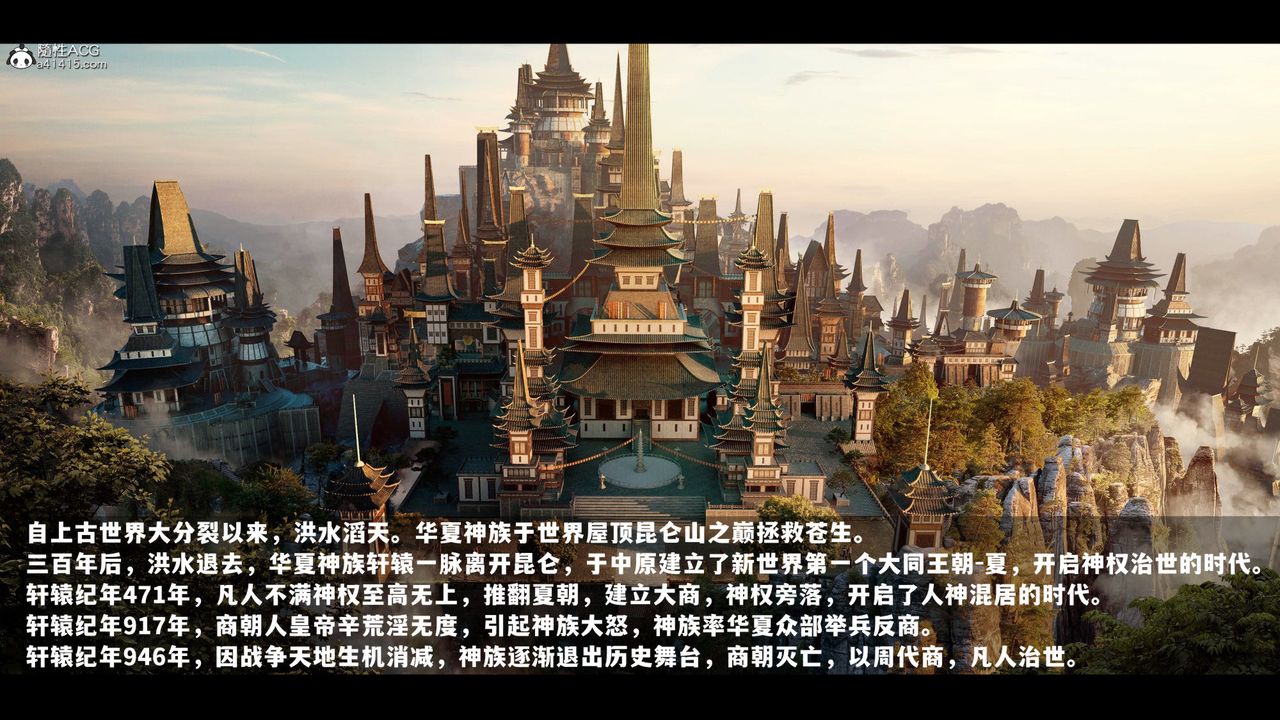 [3D]蒙塵仙行錄-前傳-仙子蒙塵轉前传-仙子蒙尘转01
