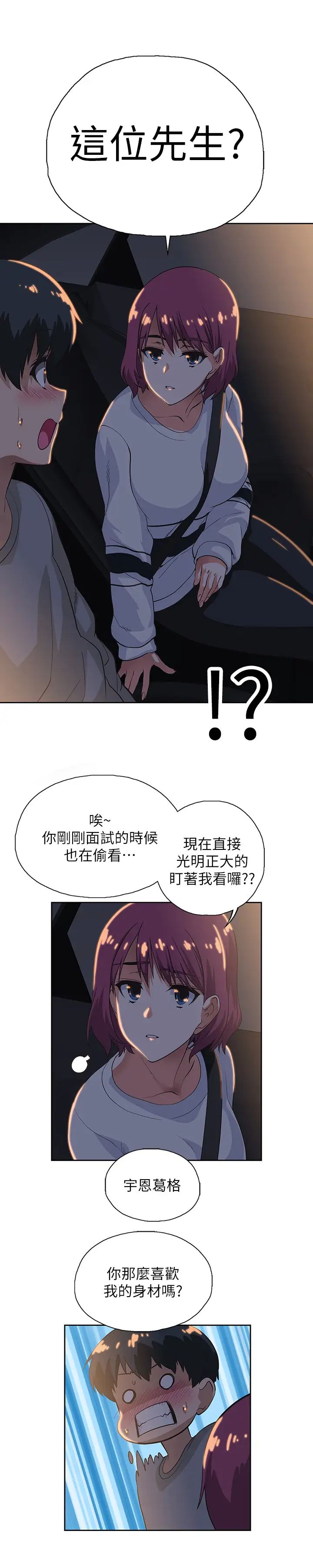 梦幻速食店第2话-等待两人独处的时间