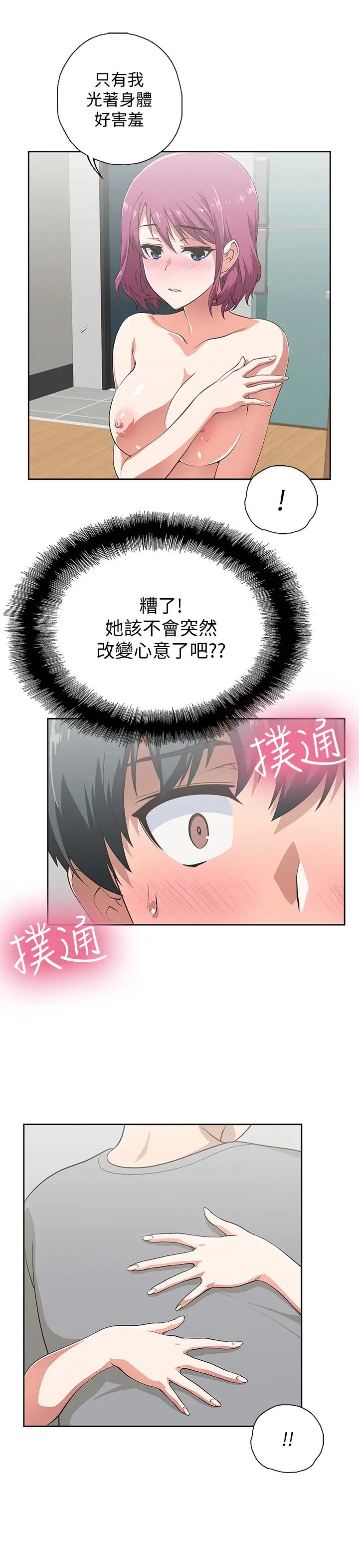夢幻速食店第4話-超乎想像的女體觸感