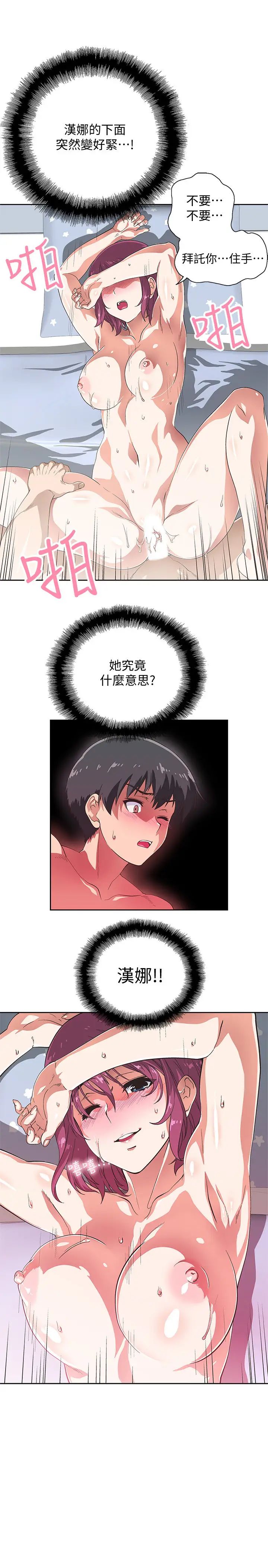夢幻速食店第4話-超乎想像的女體觸感