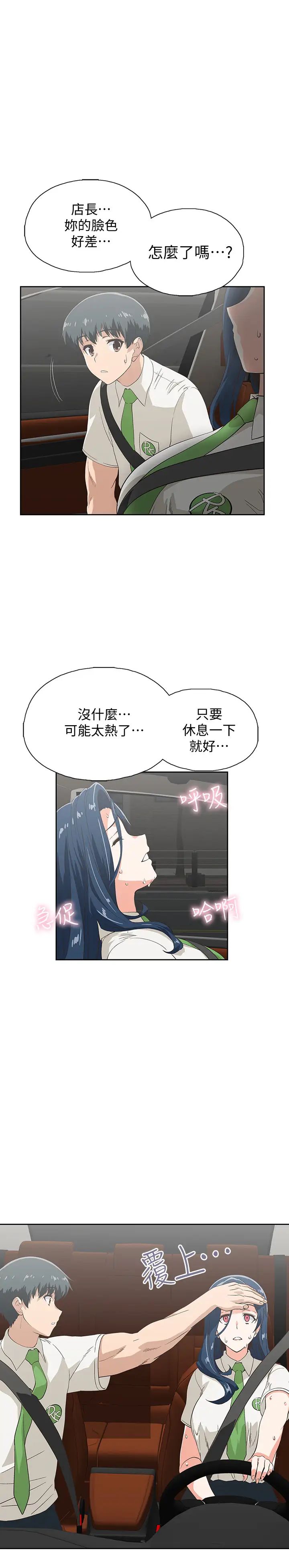 夢幻速食店第13話-可以幫我解開胸罩嗎?