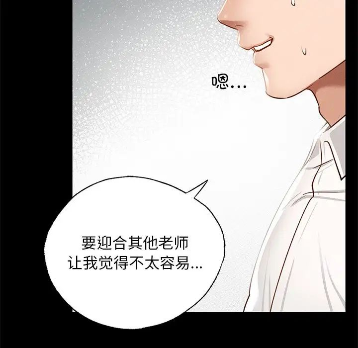 在学校达咩！第1话