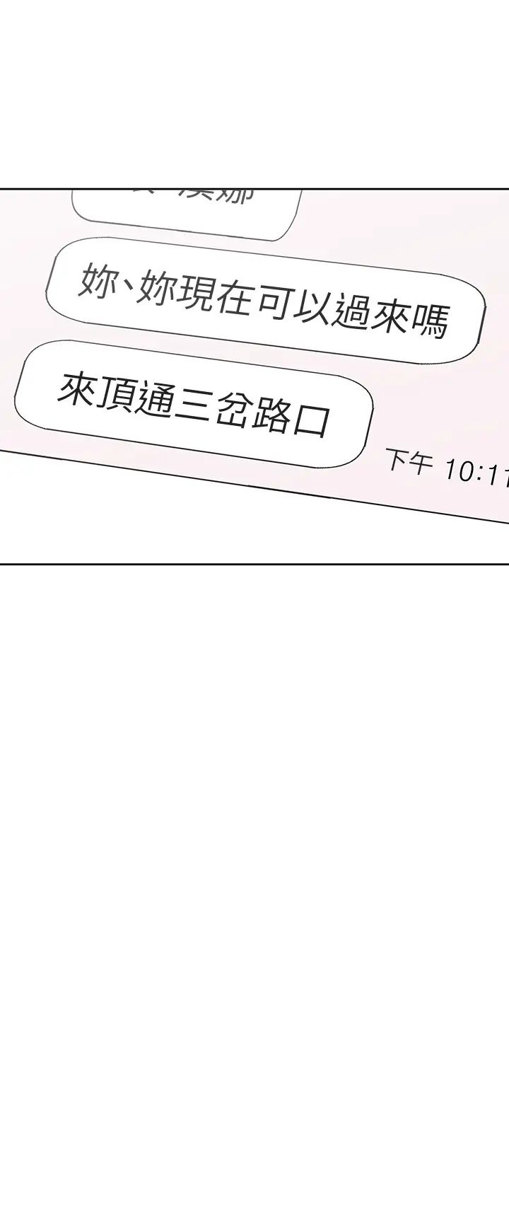 夢幻速食店第19話-要選漢娜還是芸菲?