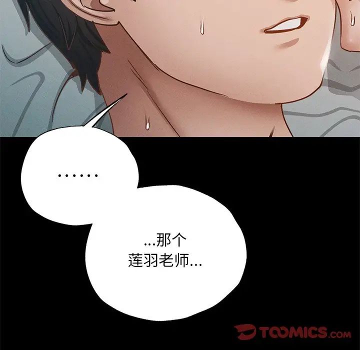 在学校达咩！第2話