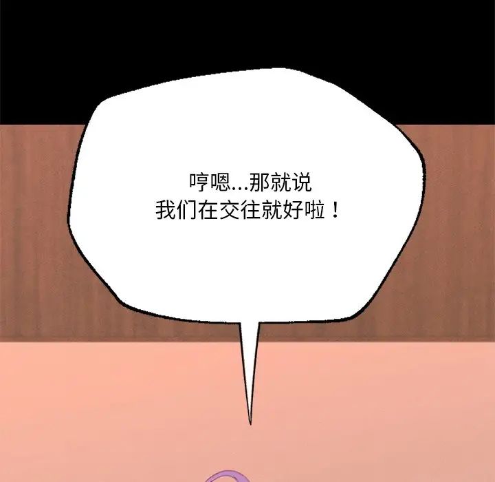 在学校达咩！第3话