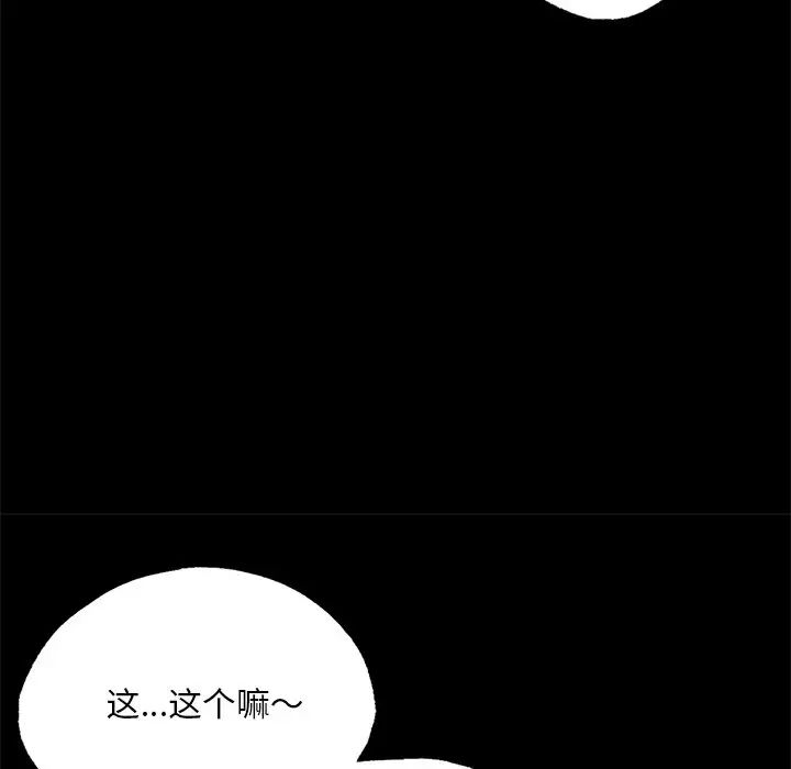 在学校达咩！第3话