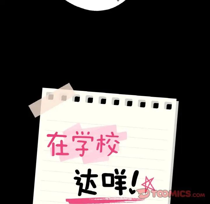 在学校达咩！第4話