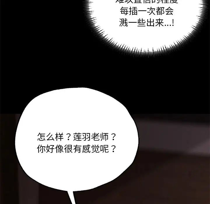 在学校达咩！第4话