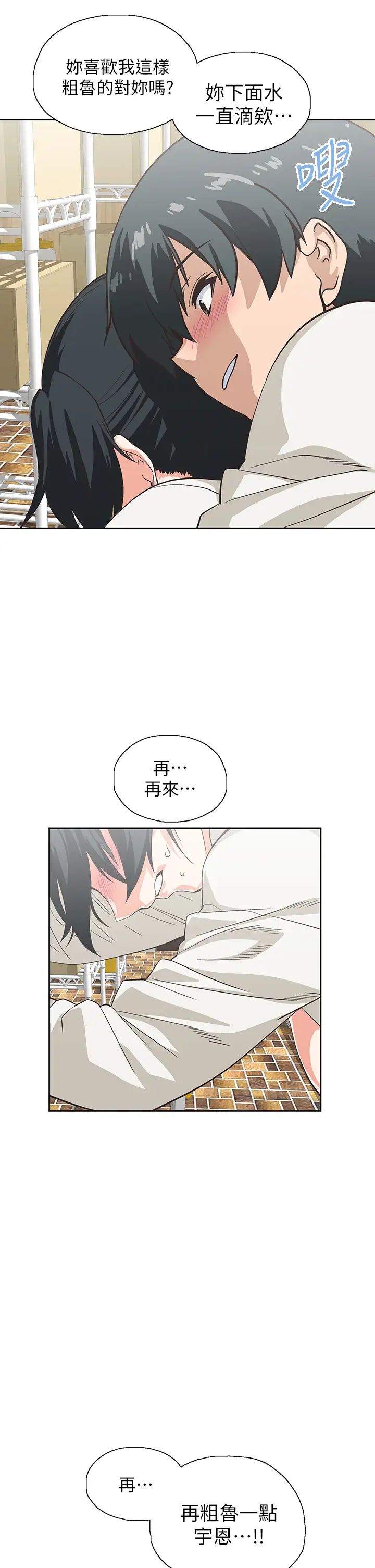 夢幻速食店第34話-宇恩，再用力點插我!