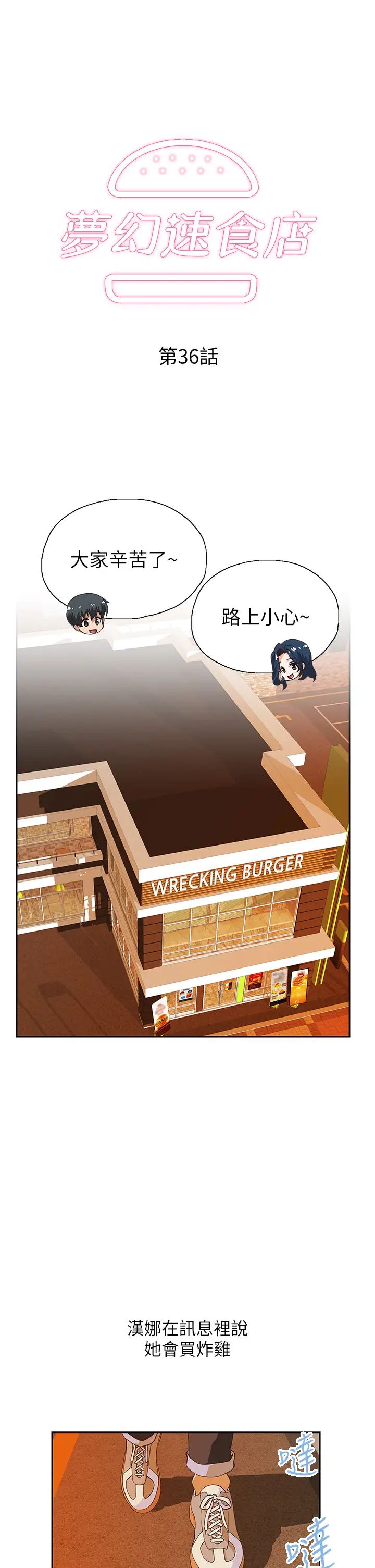 梦幻速食店第36话-赵汉娜，妳跟我是一样的吧?