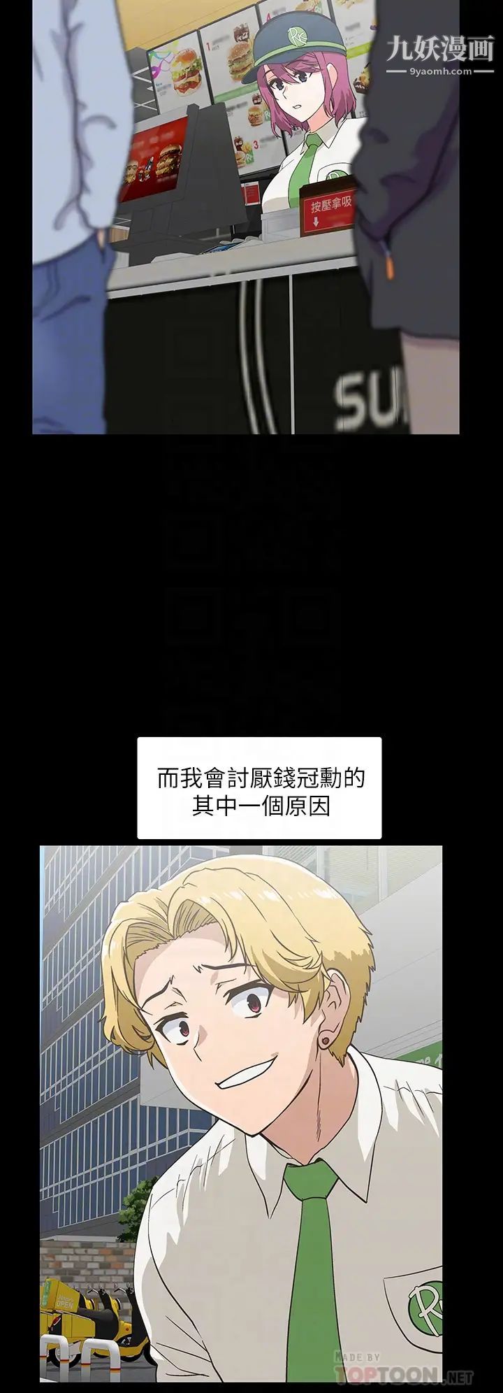夢幻速食店第38話-漢娜的內心