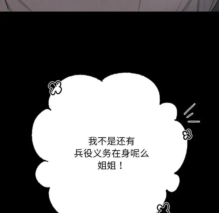在学校达咩！第6话