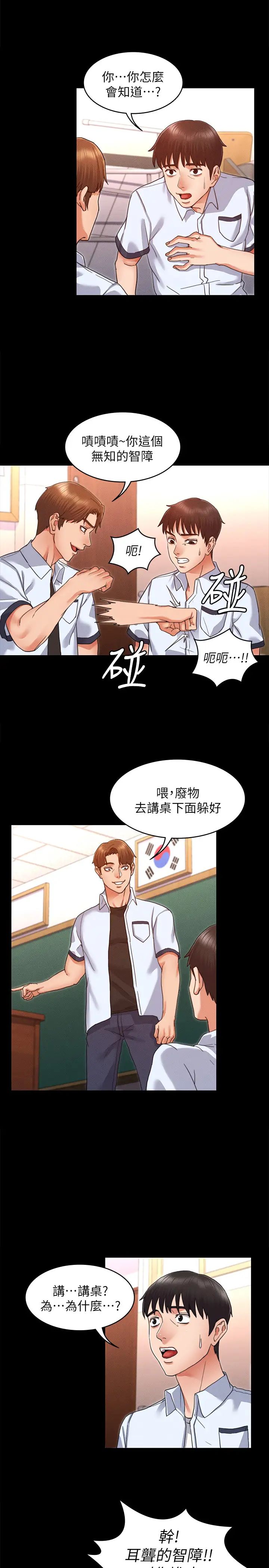 教师体罚第1话-在夜店和老师重逢
