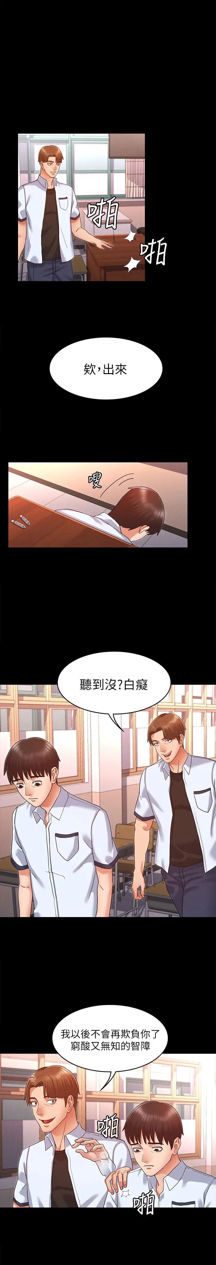 教师体罚第1话-在夜店和老师重逢