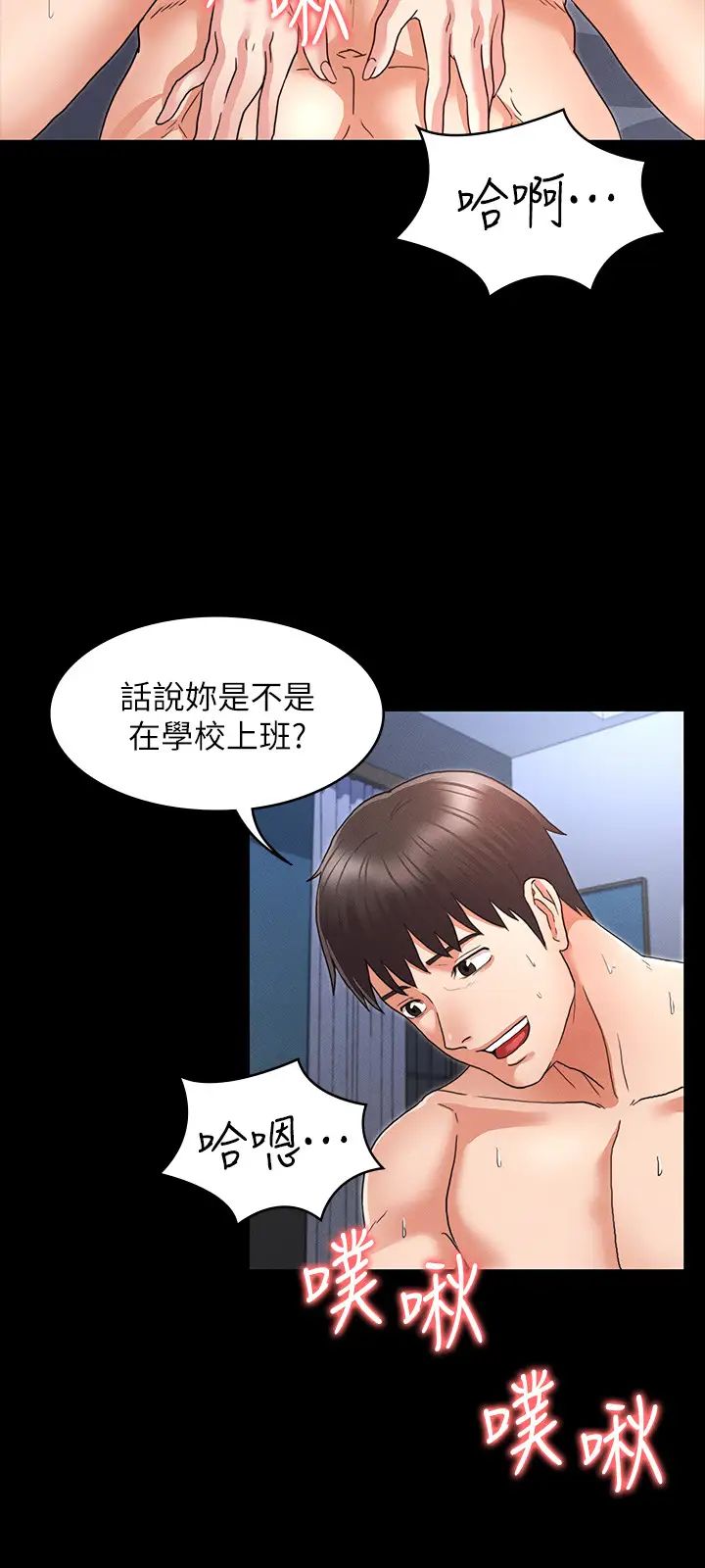 教师体罚第3话-老师，妳不想知道我是谁吗?