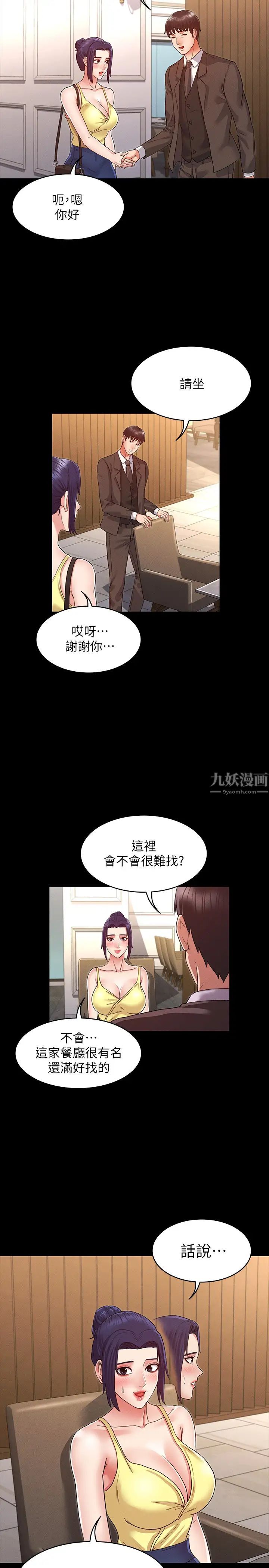 《教师体罚》第5话-欲求不满的逸婷