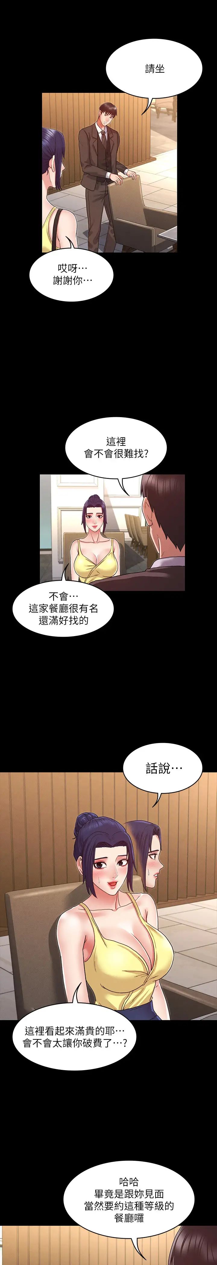 教师体罚第6话-和体育老师的第一次