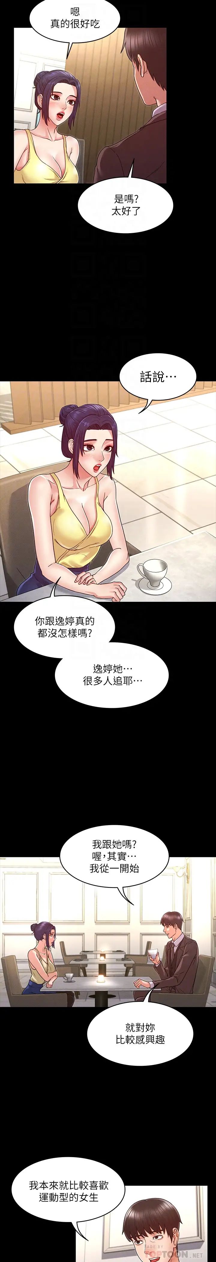 教师体罚第6话-和体育老师的第一次