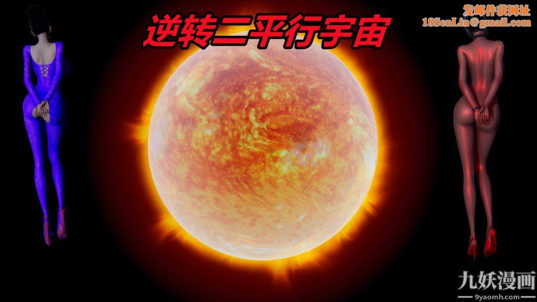 [3D]逆轉第二季[完整版]番外01平行宇宙