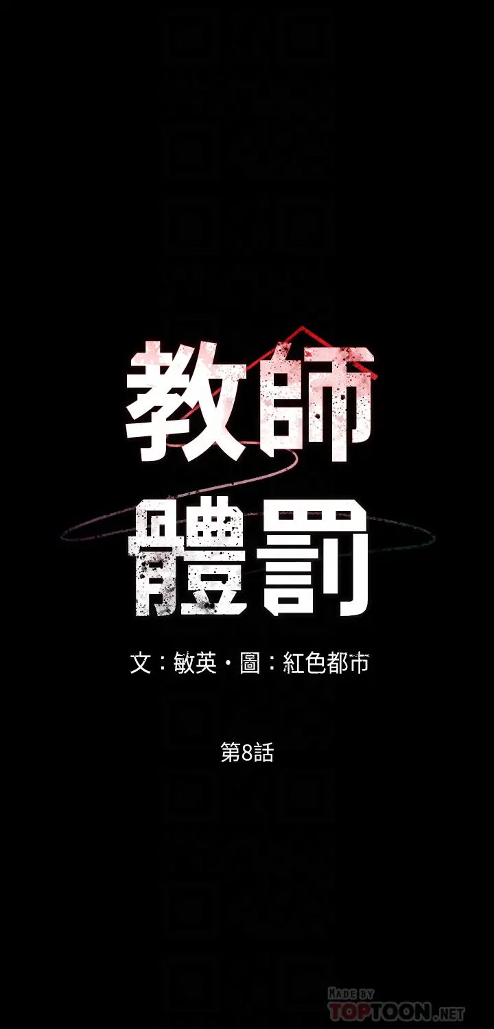 教师体罚第8话-被承谚调教的初恋