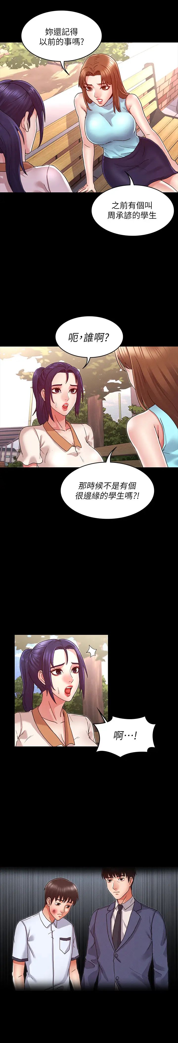 教师体罚第8话-被承谚调教的初恋