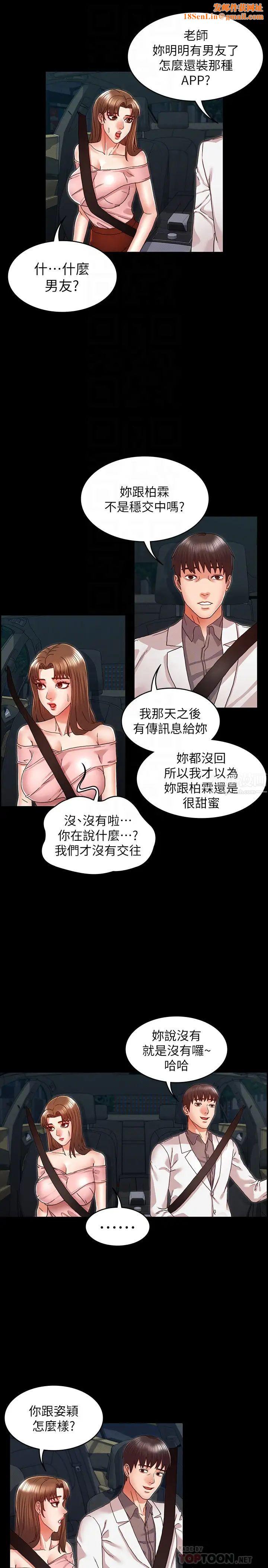 教师体罚第11话-逸婷落入陷阱